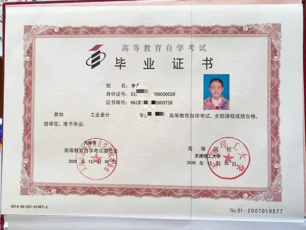 毕业证书